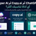 Jasper AI أم Copy.ai أم ChatGPT أيهما أفضل؟